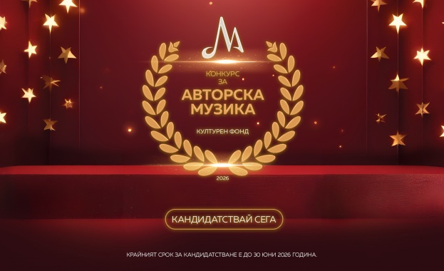 МУЗИКАУТОР: Започва най-мащабният конкурс за финансиране на индивидуално авторско творчество в България