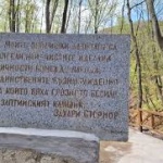 Поклонение в местността "Оборище" за 150-годишнината от Априлското въстание