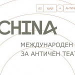 Международният фестивал за античен театър Ex Machina се открива в Пловдив