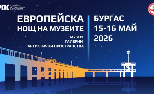 Бургас се включва отново в Европейската нощ на музеите с богата културна програма и силно регионално участие