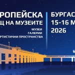Бургас се включва отново в Европейската нощ на музеите с богата културна програма и силно регионално участие