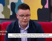 „Първа помощ за малките герои”: В болница „Пирогов” обучават родители как да реагират при инциденти с деца