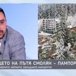 За причините за свлачището на пътя Смолян-Пампорово