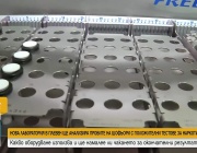 Край на дългото чакане: Нова лаборатория дава бързи резултати за наркотици зад волана
