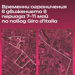 Столична община въвежда временна организация на движението в София във връзка с домакинството на Giro d’Italia