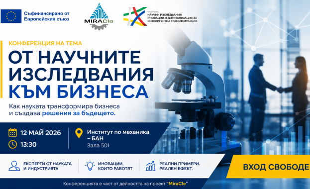 Конференция „От научните изследвания към бизнеса“ свързва  науката с бизнеса