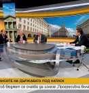 В очакване на новата власт. Как ще изглежда правителството и какви ще са първите задачи