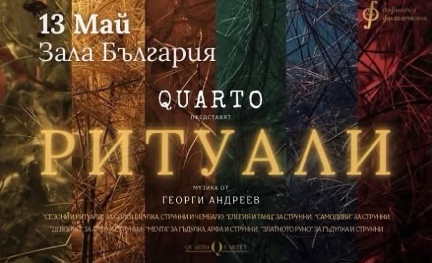 ​РИТУАЛИ” от QUARTO 13 май среща между класиката, българския фолклор