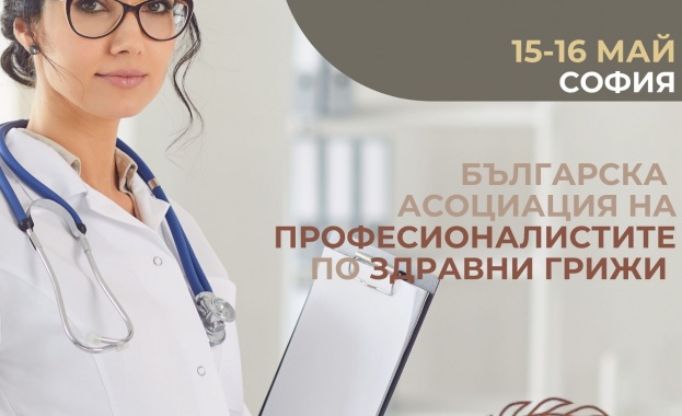 Национална конференция по здравни грижи