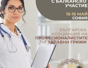 Национална конференция по здравни грижи