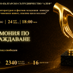 Бургас посреща лауреати от 9 държави на международния конкурс „Който спаси един човешки живот, спасява цяла вселена“