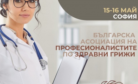 Национална конференция по здравни грижи