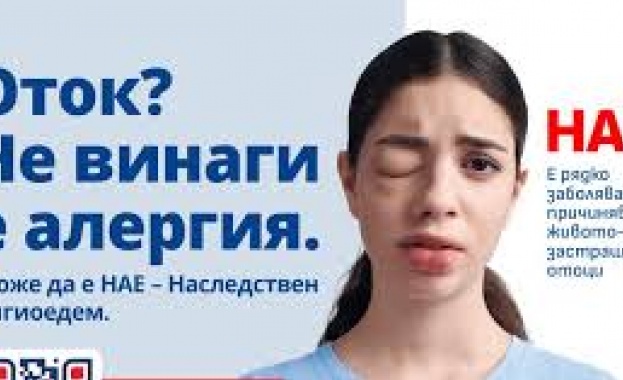 Пресконференция по повод Световния ден на наследствения агиоедем (НАЕ) ще се проведе на 14 май от 11:00 часа в Umberto &amp; Co., ул. „Славянска“ 14, София