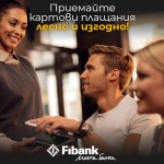 ПОС терминалите от Fibank са с промоционални условия до 30 септември 2026 г.