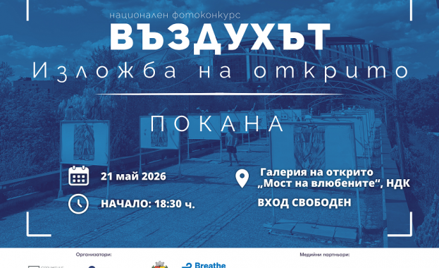 Изкуство, здраве и градски политики се срещат на „Моста на влюбените“