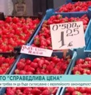 Какво означава понятието "справедлива цена"