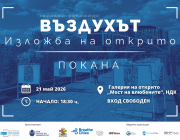 Изкуство, здраве и градски политики се срещат на „Моста на влюбените“
