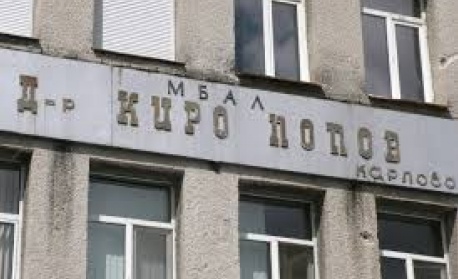 Две отделения в болницата в Карлово са пред закриване