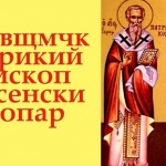 Св. свщмчк Патрикий, еп. Брусенски. Св. мчк Калуф Египтянин