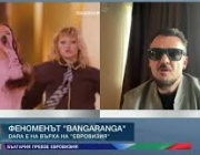Тема: Феноменът „Бангаранга“