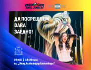 София посреща DARA с грандиозно парти на площад „Княз Александър I“ за историческата победа на Евровизия