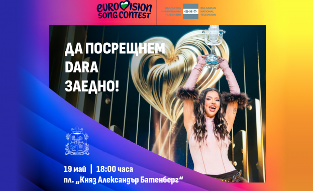 София посреща DARA с грандиозно парти на площад „Княз Александър I“ за историческата победа на Евровизия