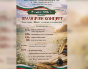 Празнична програма, посветена на 24 май, ще бъде представена в старозагорското село Преславен