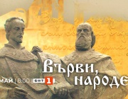 Специална празнична програма на БНТ 1 за 24 май
