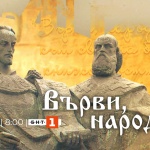 Специална празнична програма на БНТ 1 за 24 май