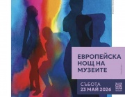 София ще се включи в Европейската нощ на музеите с десетки музеи, галерии и културни пространства