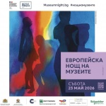 София ще се включи в Европейската нощ на музеите с десетки музеи, галерии и културни пространства