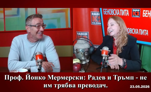 Проф. Йонко Мермерски: Радев и Тръмп - не им трябва преводач