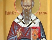 *Св. ап. Карп. Св. мчк Георги Софийски, Най-нови