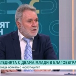 Експерти: Проблемът с наркотиците е проблем на борба за живот и смърт