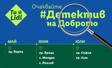 По следите на доброто: кои са хората, които променят средата в България
