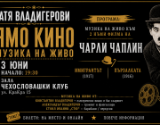 Братя Владигерови представят „Нямо кино и музика на живо: Чарли Чаплин“ в София