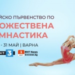БНТ 3 излъчва на живо многобоя и финалите на европейското първенство по художествена гимнастика