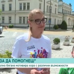 Маратонът „Тичай, за да помогнеш” подкрепя хора с увреждания