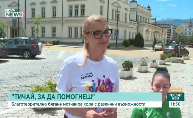Благотворителното бягане мотивира всички с различни възможности То представлява благотворително