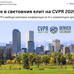 INSAIT е в топ 4 на ЕС и с повече публикации от Кеймбридж, Пинстън и Йейл на CVPR 2026