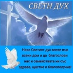 + Свети Дух. Св. мчк Юстин Философ. Св. мчци Юстин и дружината му