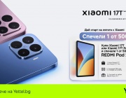 Yettel вече предлага новите Xiaomi 17T и Xiaomi 17T Pro