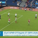 България загуби от Унгария и отпадна на 1/4-финалите на Европейското първенство по минифутбол