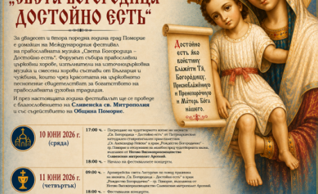 Схиархим. Серафим (Бит Хариби) ще гостува на Фестивала на православната музика в Поморие