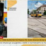 Тема: челен сблъсък между два трамвая в София