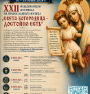 Схиархим. Серафим (Бит Хариби) ще гостува на Фестивала на православната музика в Поморие