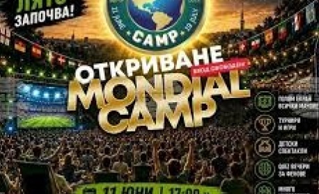 Фензоната Mondial Camp 2026 отваря врати за мачовете от Световното първенство по футбол