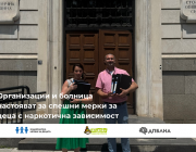 Организации и болница настояват за спешни мерки за деца с наркотична зависимост