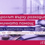 Какво е общото между болниците, демографията и здравната политика?