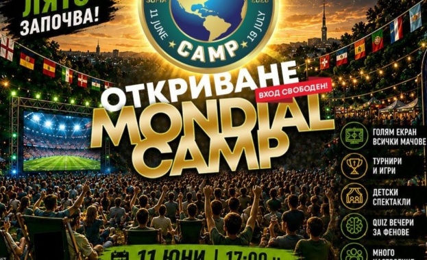 Фензоната Mondial Camp 2026 отваря врати за мачовете от Световното първенство по футбол